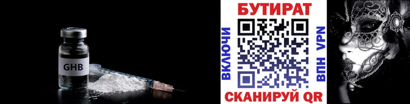 Бутират Butirat  Купить  Кемь 